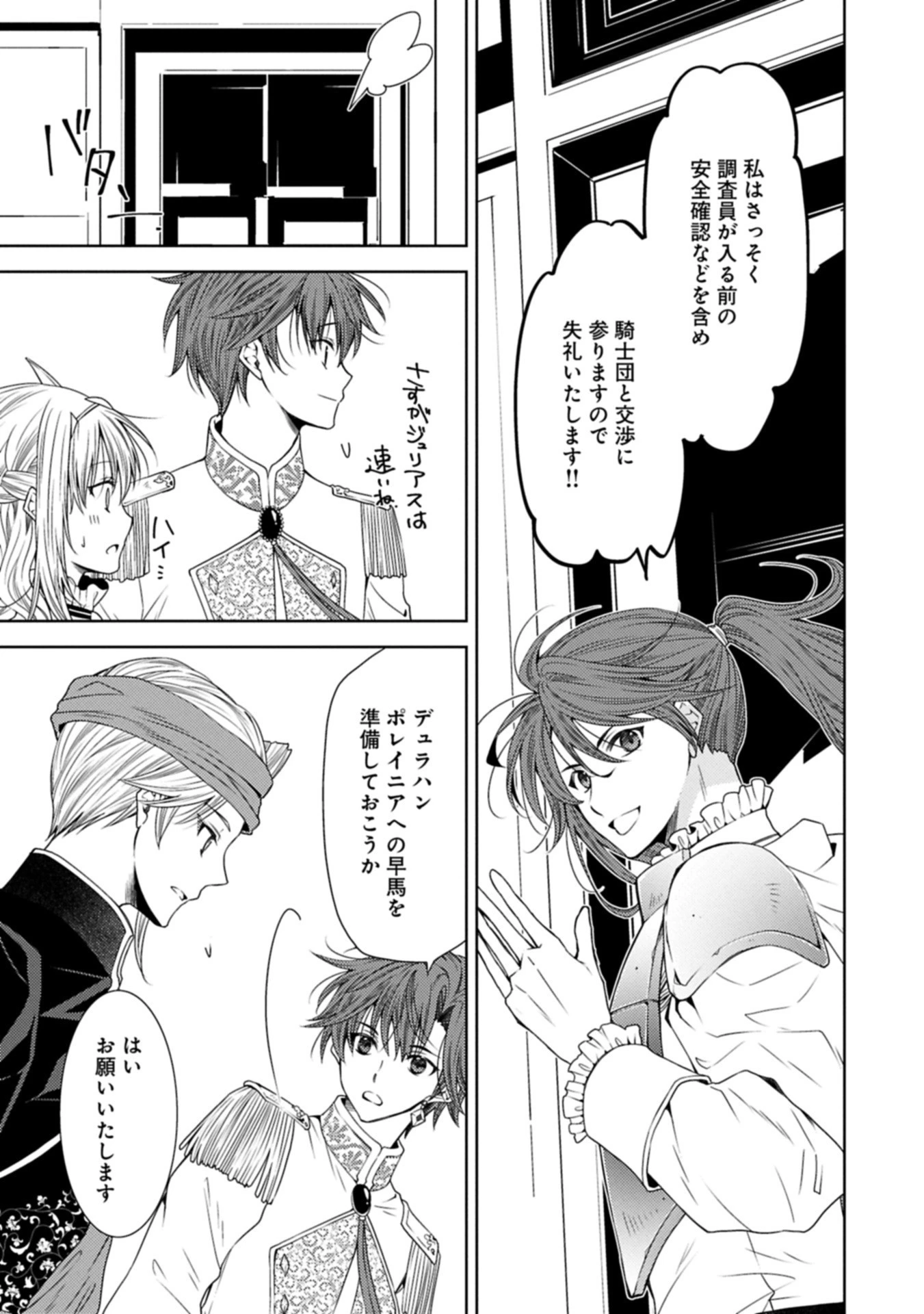 生贄第二皇女の困惑　～人質の姫君、敵国で知の才媛として大歓迎を受ける～ 第35.2話 - 13