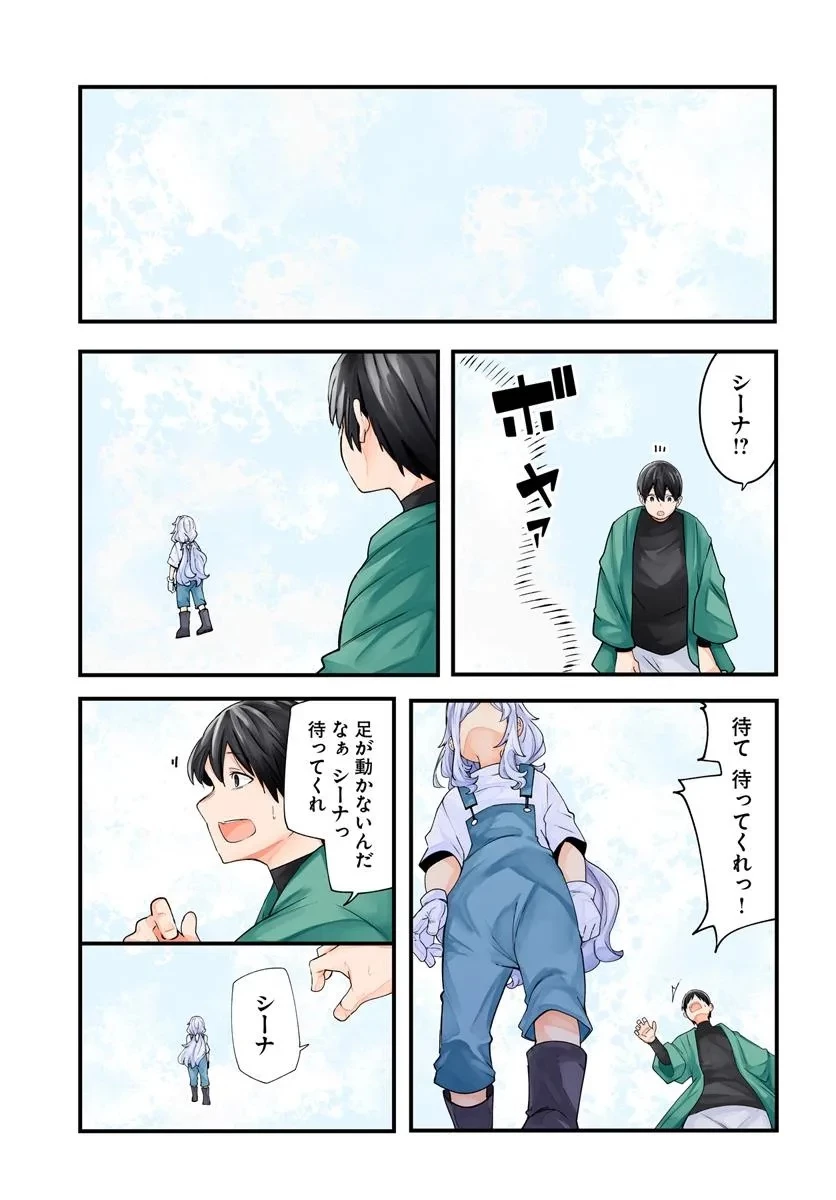 成長チートでなんでもできるようになったが、無職だけは辞められないようです 第91話 - 1
