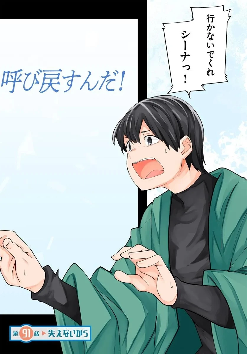 成長チートでなんでもできるようになったが、無職だけは辞められないようです 第91話 - 2