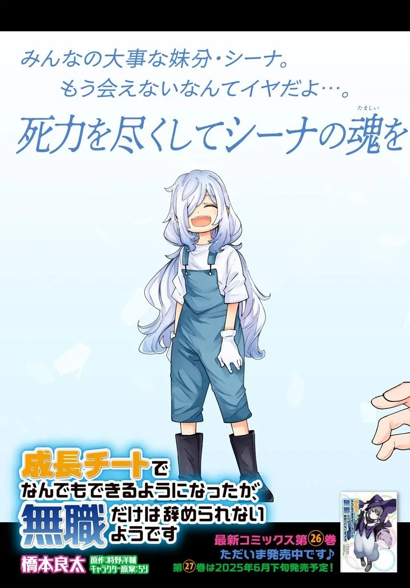 成長チートでなんでもできるようになったが、無職だけは辞められないようです 第91話 - 3