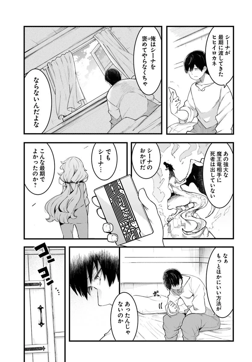 成長チートでなんでもできるようになったが、無職だけは辞められないようです 第91話 - 5