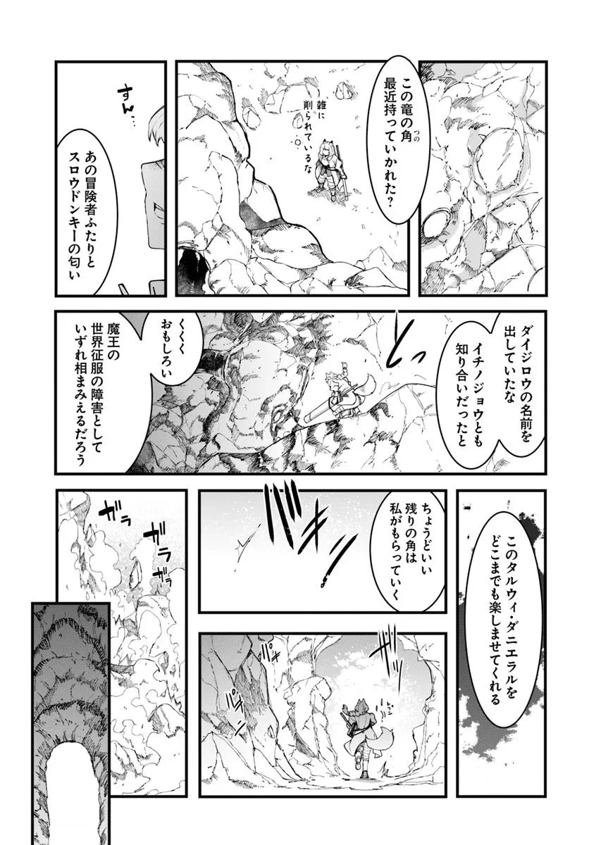 成長チートでなんでもできるようになったが、無職だけは辞められないようです 第91話 - 11