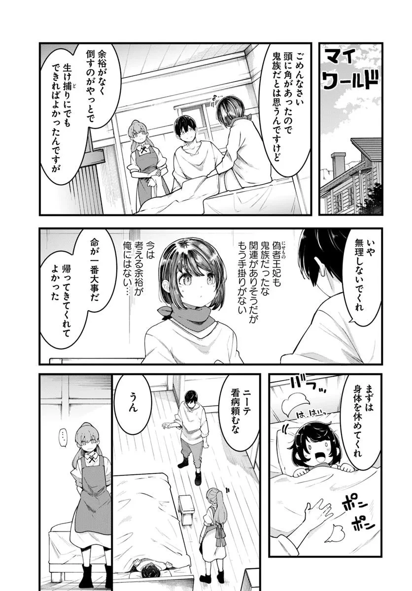 成長チートでなんでもできるようになったが、無職だけは辞められないようです 第91話 - 13