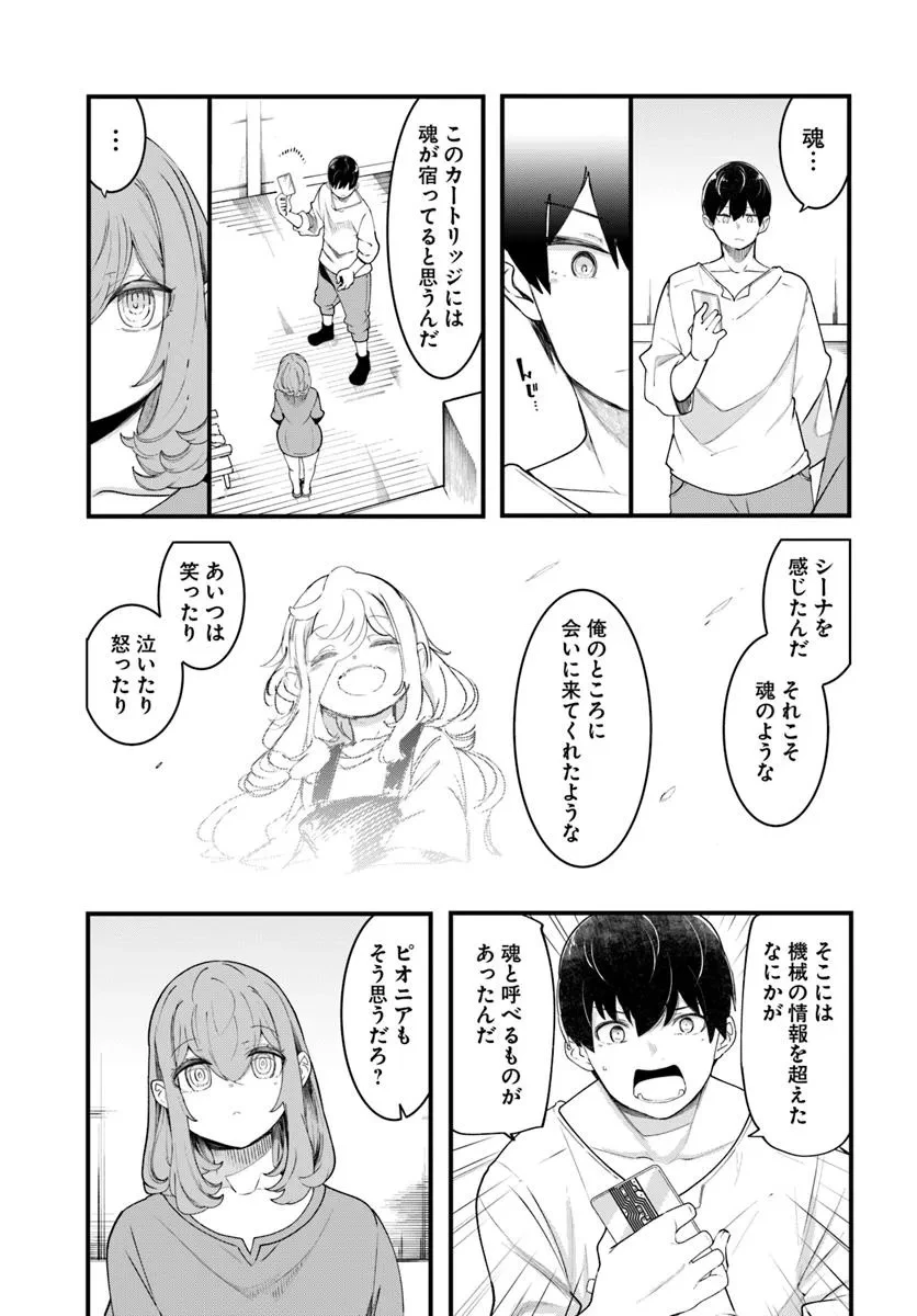 成長チートでなんでもできるようになったが、無職だけは辞められないようです 第91話 - 21