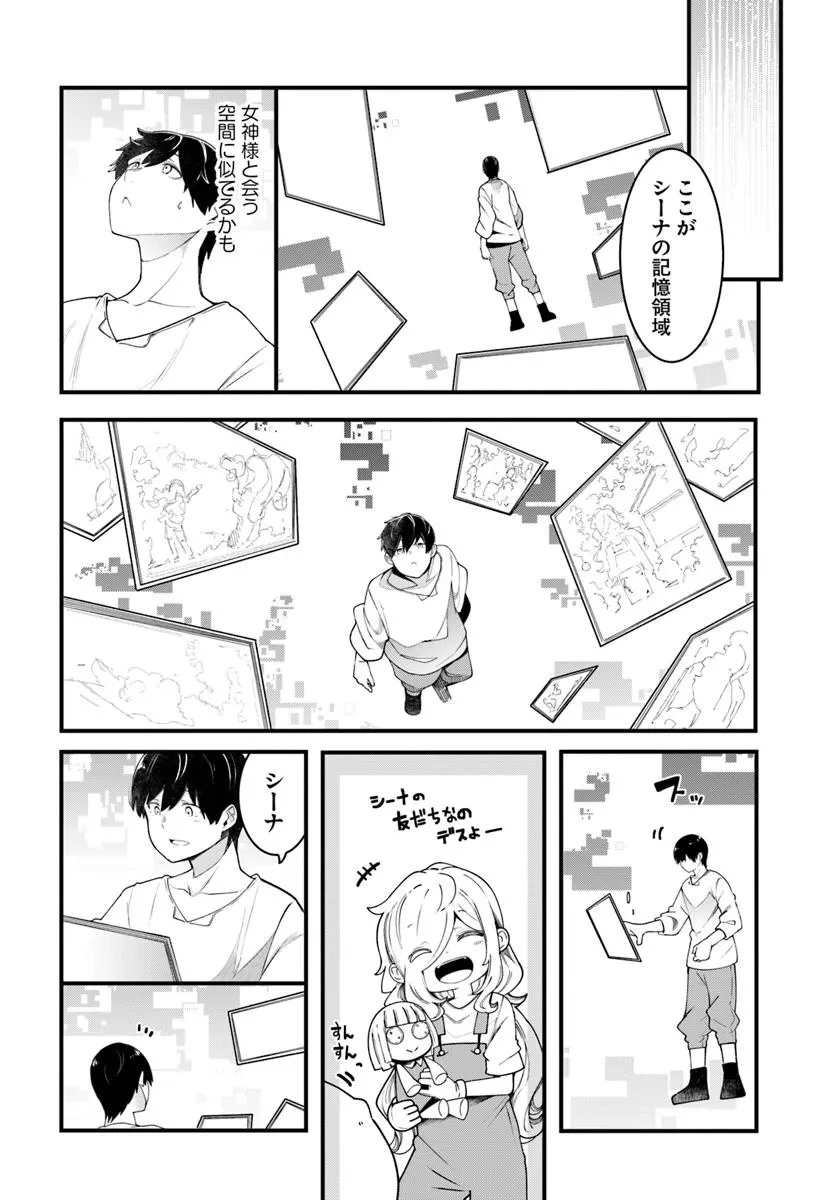 成長チートでなんでもできるようになったが、無職だけは辞められないようです 第91話 - 26