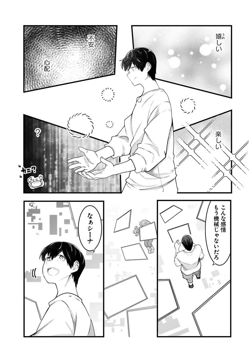 成長チートでなんでもできるようになったが、無職だけは辞められないようです 第91話 - 29