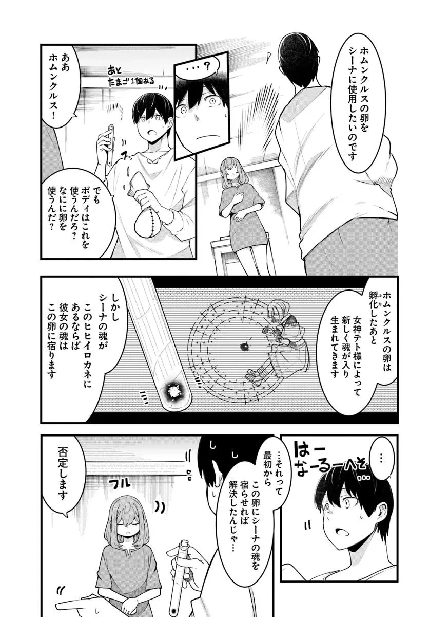 成長チートでなんでもできるようになったが、無職だけは辞められないようです 第91話 - 35