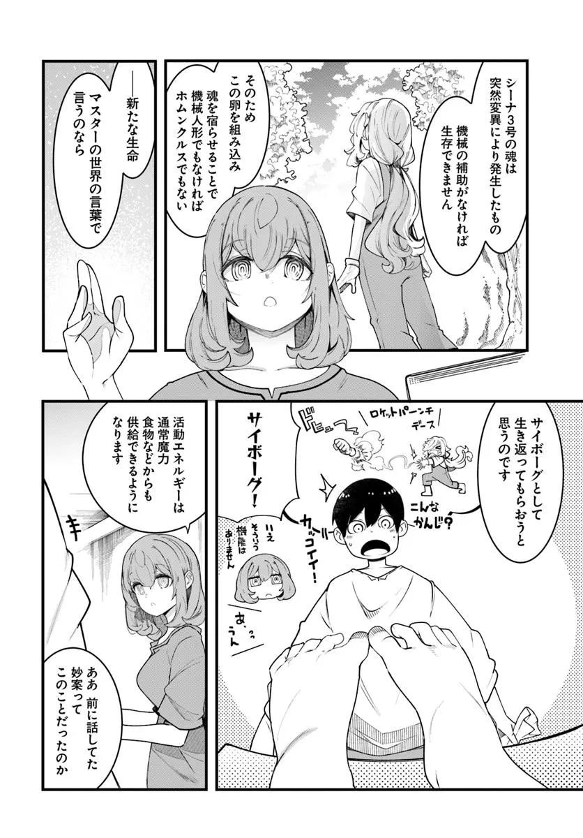 成長チートでなんでもできるようになったが、無職だけは辞められないようです 第91話 - 36