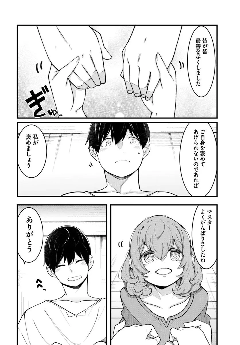 成長チートでなんでもできるようになったが、無職だけは辞められないようです 第91話 - 38