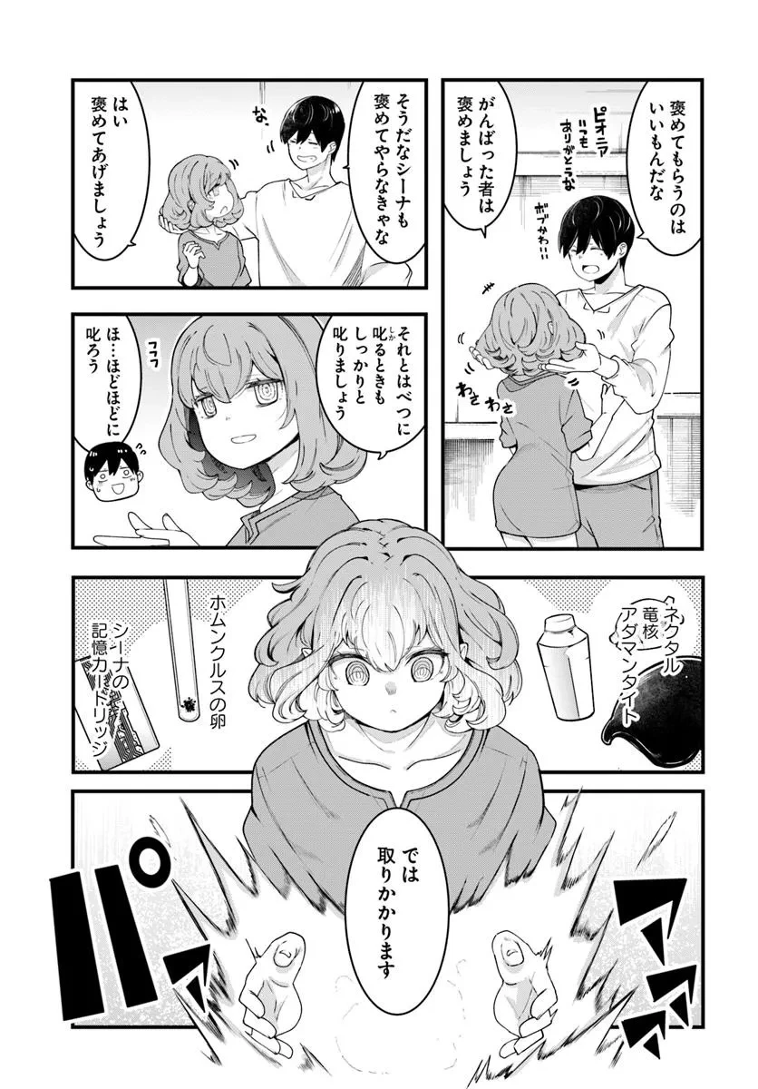 成長チートでなんでもできるようになったが、無職だけは辞められないようです 第91話 - 39