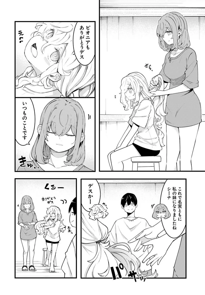 成長チートでなんでもできるようになったが、無職だけは辞められないようです 第91話 - 46