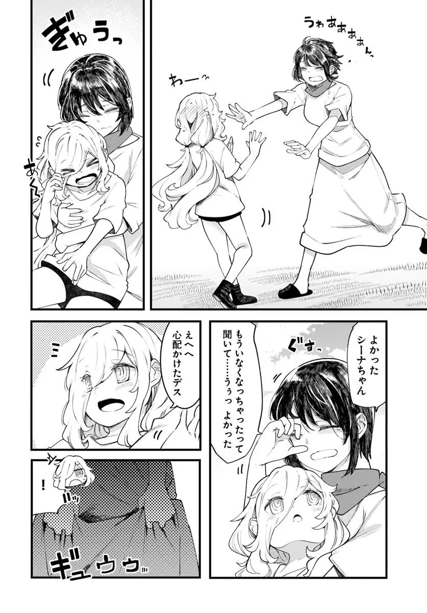 成長チートでなんでもできるようになったが、無職だけは辞められないようです 第91話 - 48