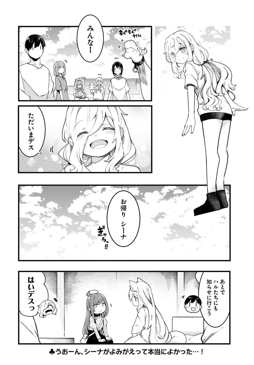 成長チートでなんでもできるようになったが、無職だけは辞められないようです 第91話 - 54