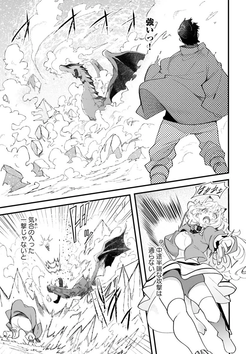 成長チートでなんでもできるようになったが、無職だけは辞められないようです 第90話 - 9