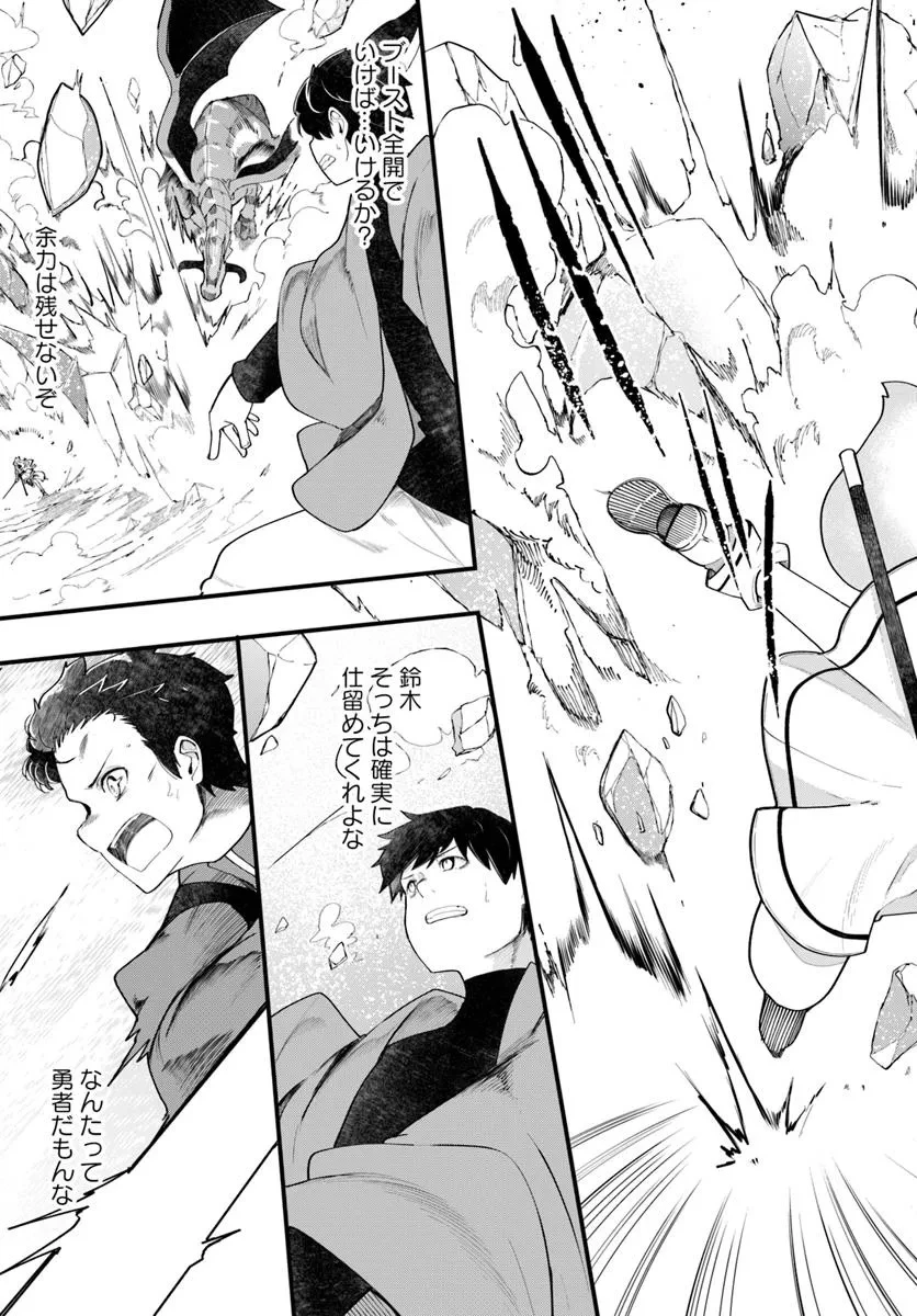 成長チートでなんでもできるようになったが、無職だけは辞められないようです 第90話 - 11