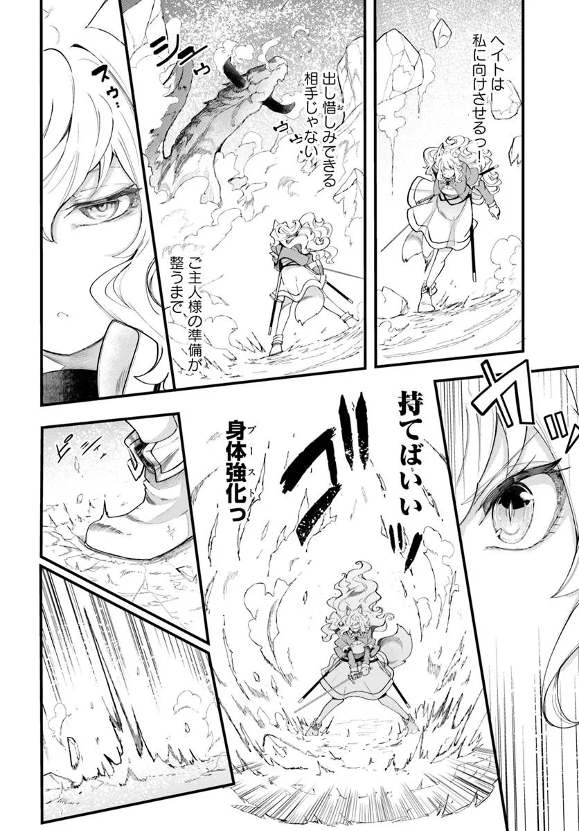 成長チートでなんでもできるようになったが、無職だけは辞められないようです 第90話 - 16