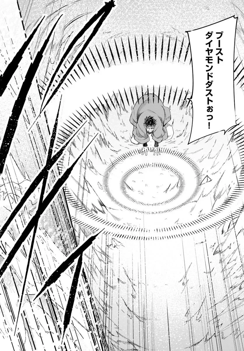 成長チートでなんでもできるようになったが、無職だけは辞められないようです 第90話 - 28