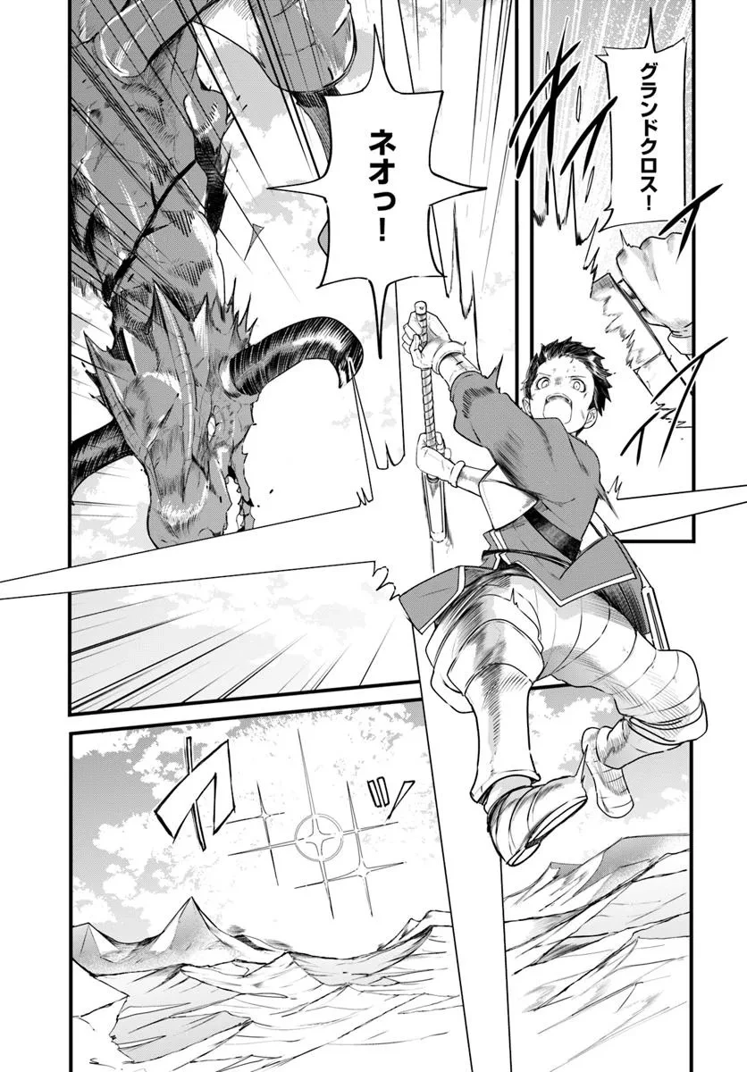 成長チートでなんでもできるようになったが、無職だけは辞められないようです 第90話 - 32