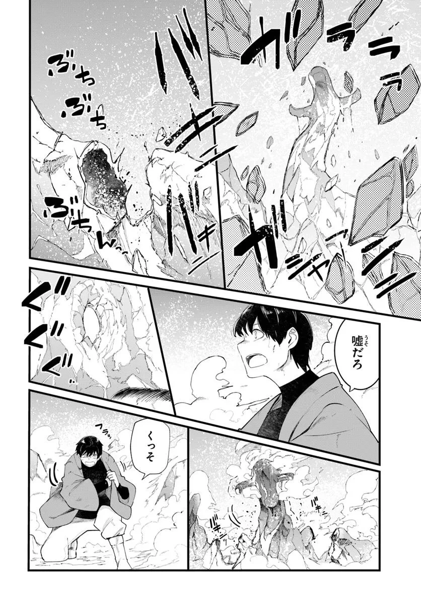 成長チートでなんでもできるようになったが、無職だけは辞められないようです 第90話 - 36