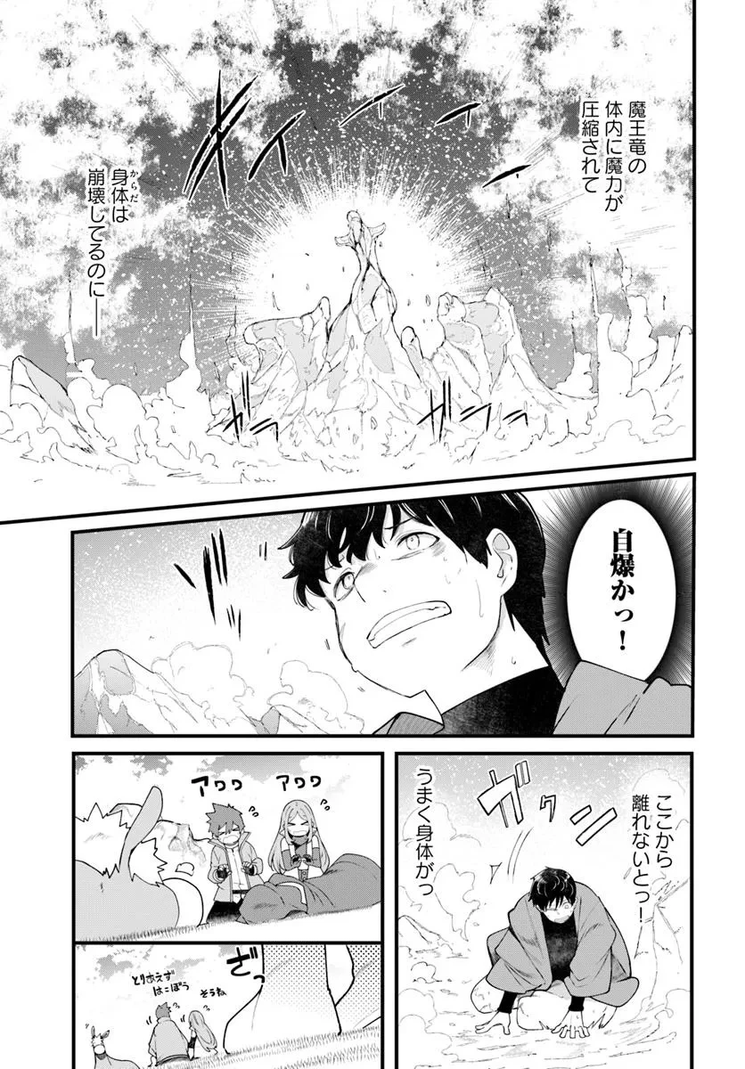 成長チートでなんでもできるようになったが、無職だけは辞められないようです 第90話 - 39