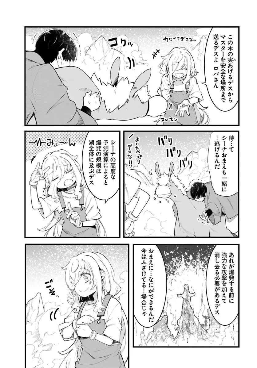 成長チートでなんでもできるようになったが、無職だけは辞められないようです 第90話 - 43