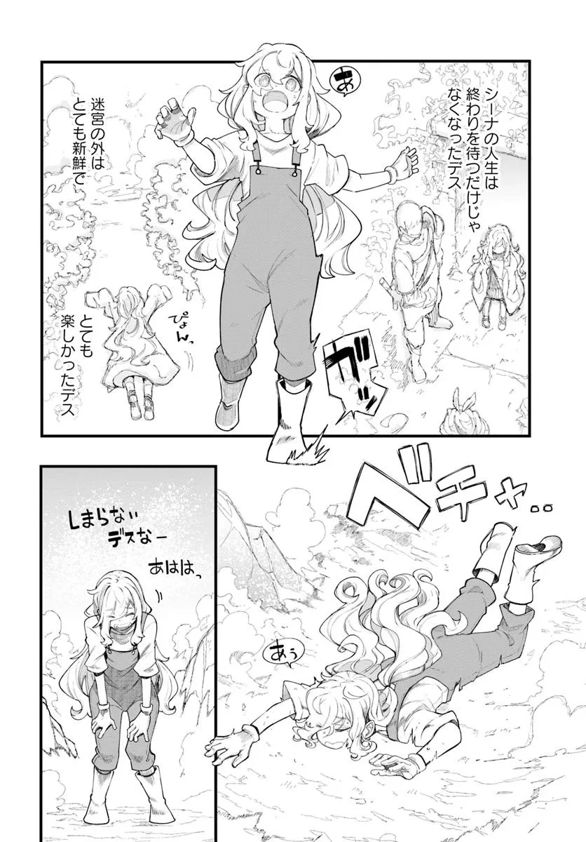 成長チートでなんでもできるようになったが、無職だけは辞められないようです 第90話 - 48