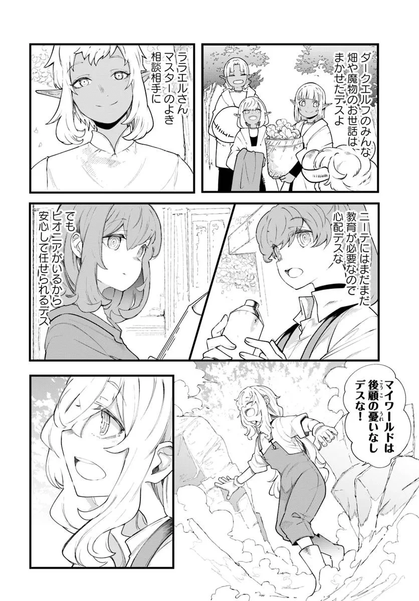 成長チートでなんでもできるようになったが、無職だけは辞められないようです 第90話 - 50