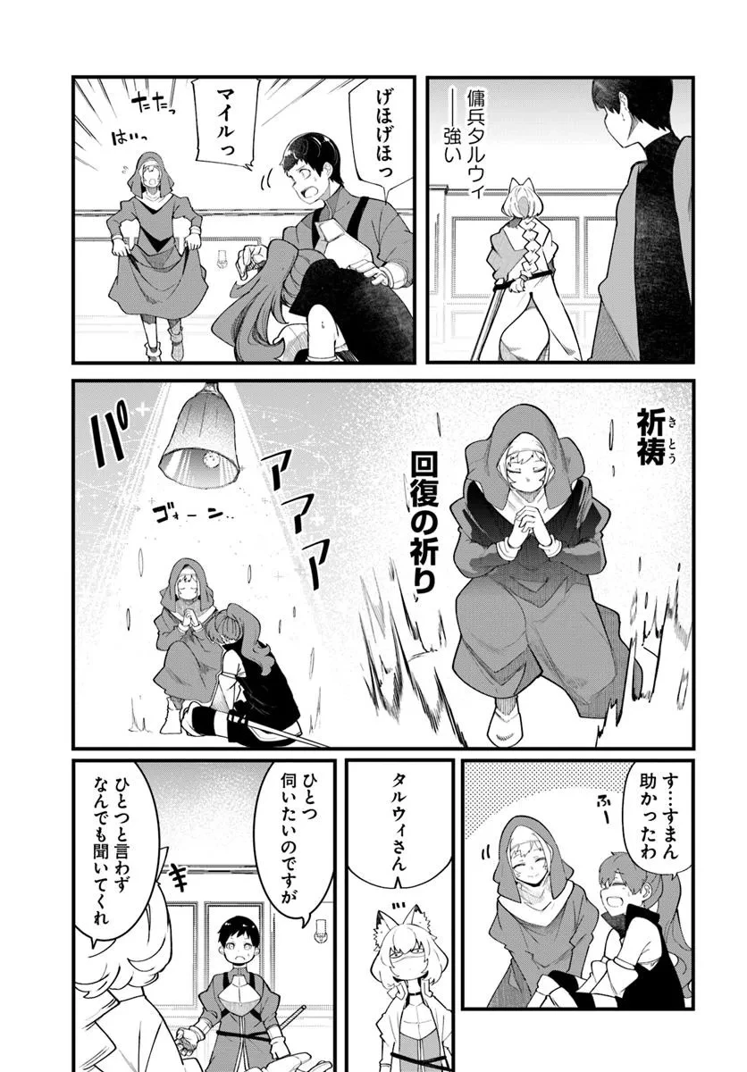 成長チートでなんでもできるようになったが、無職だけは辞められないようです 第89話 - 5