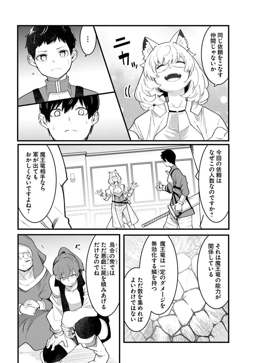 成長チートでなんでもできるようになったが、無職だけは辞められないようです 第89話 - 6