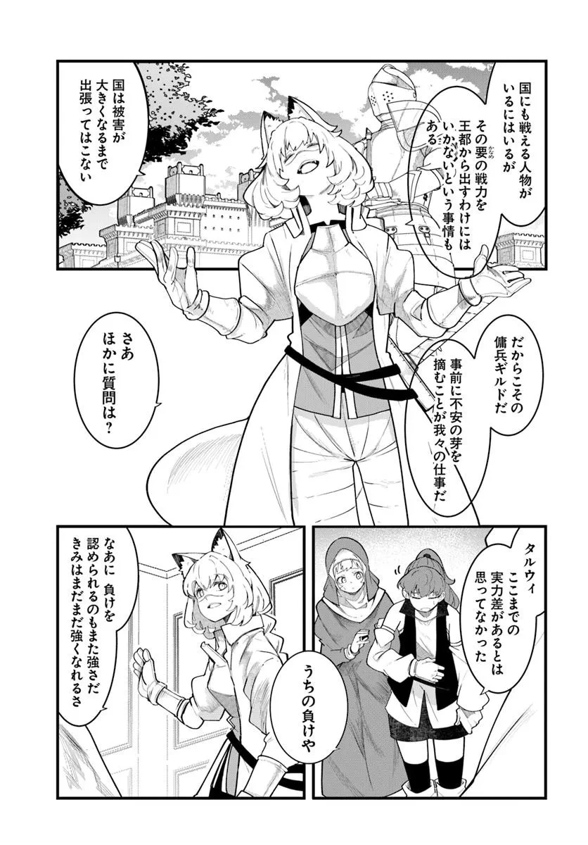 成長チートでなんでもできるようになったが、無職だけは辞められないようです 第89話 - 7