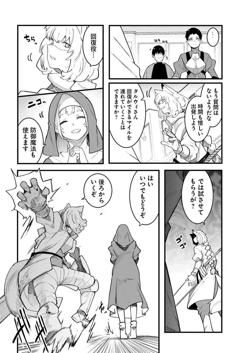 成長チートでなんでもできるようになったが、無職だけは辞められないようです 第89話 - 8