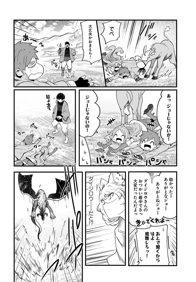 成長チートでなんでもできるようになったが、無職だけは辞められないようです 第89話 - 32