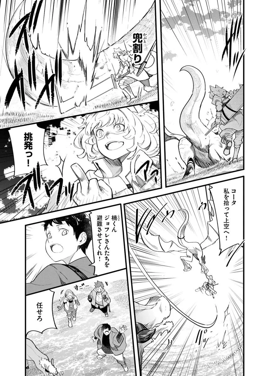 成長チートでなんでもできるようになったが、無職だけは辞められないようです 第89話 - 37