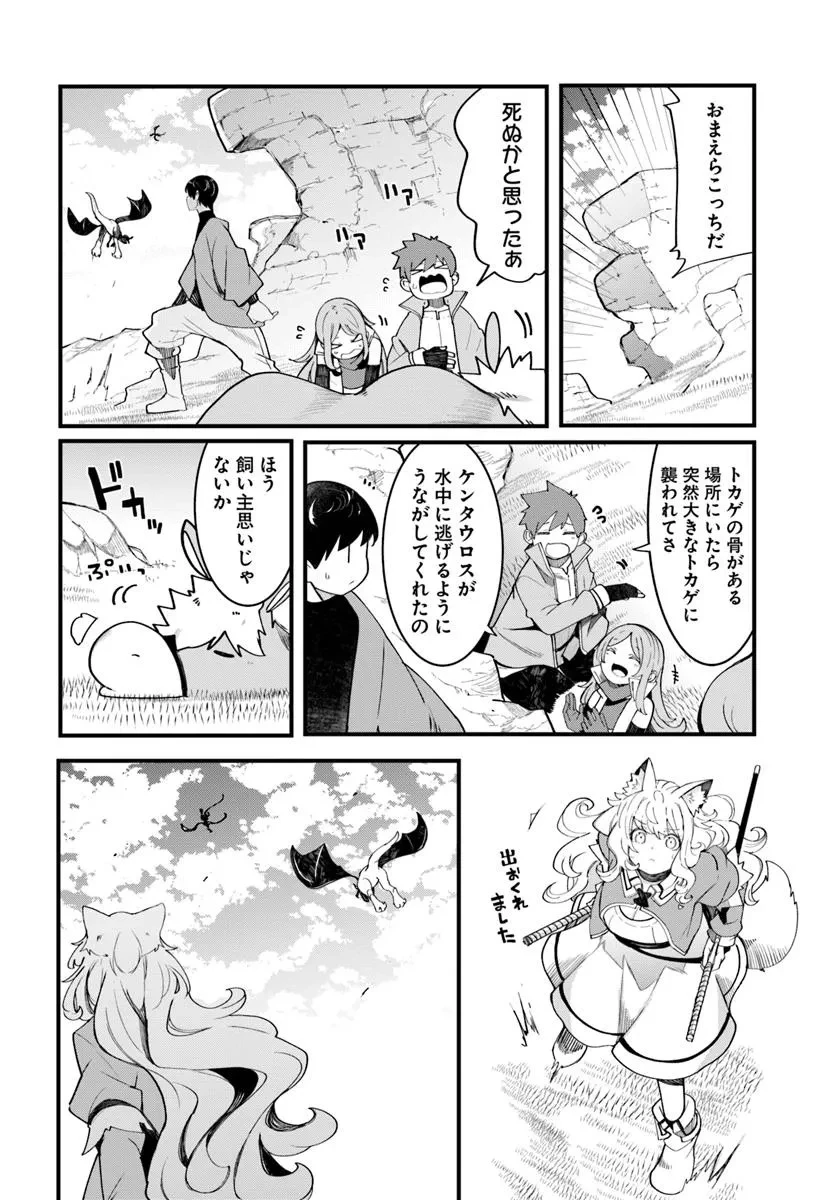 成長チートでなんでもできるようになったが、無職だけは辞められないようです 第89話 - 38