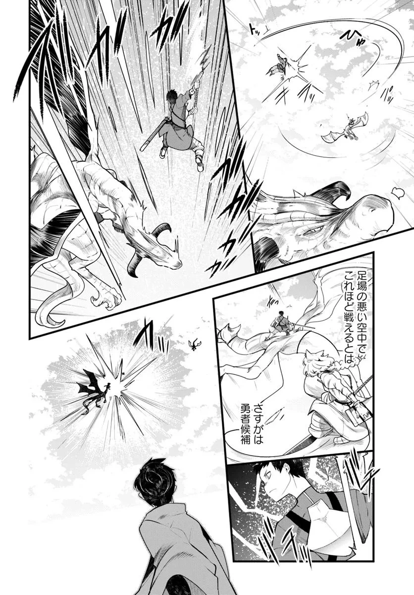 成長チートでなんでもできるようになったが、無職だけは辞められないようです 第89話 - 40