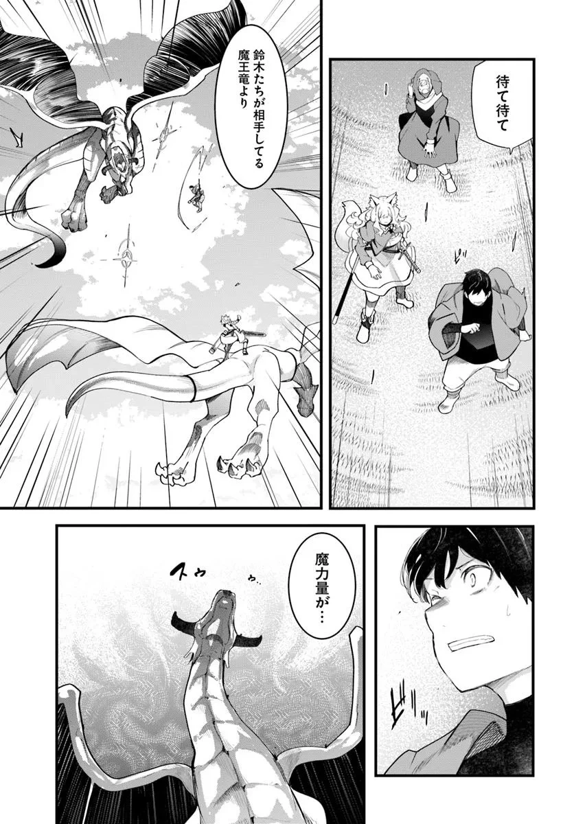 成長チートでなんでもできるようになったが、無職だけは辞められないようです 第89話 - 49