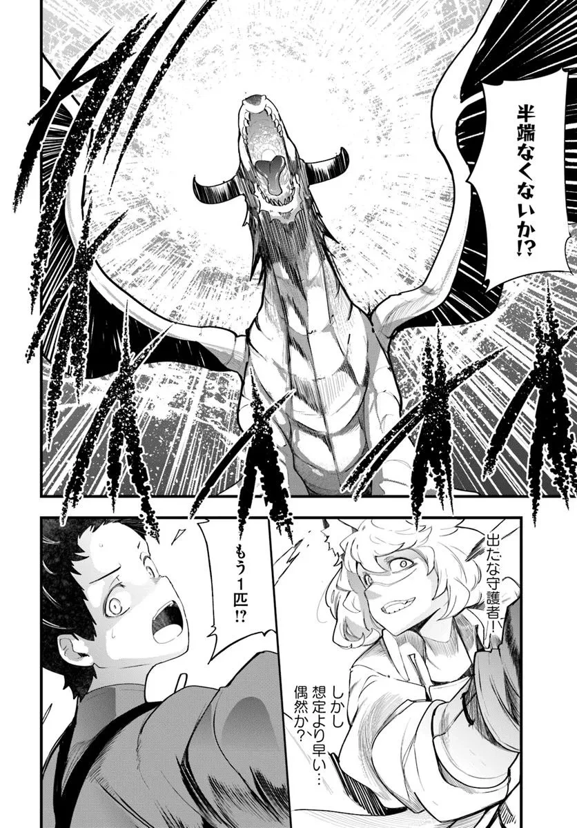 成長チートでなんでもできるようになったが、無職だけは辞められないようです 第89話 - 50