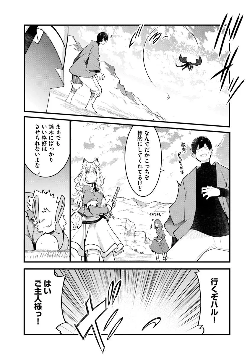 成長チートでなんでもできるようになったが、無職だけは辞められないようです 第89話 - 51