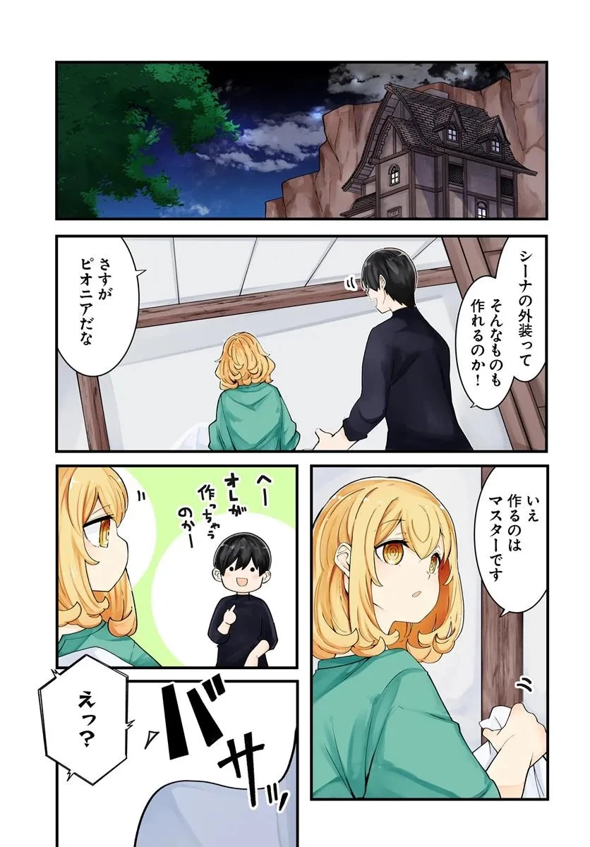 成長チートでなんでもできるようになったが、無職だけは辞められないようです 第88話 - 1