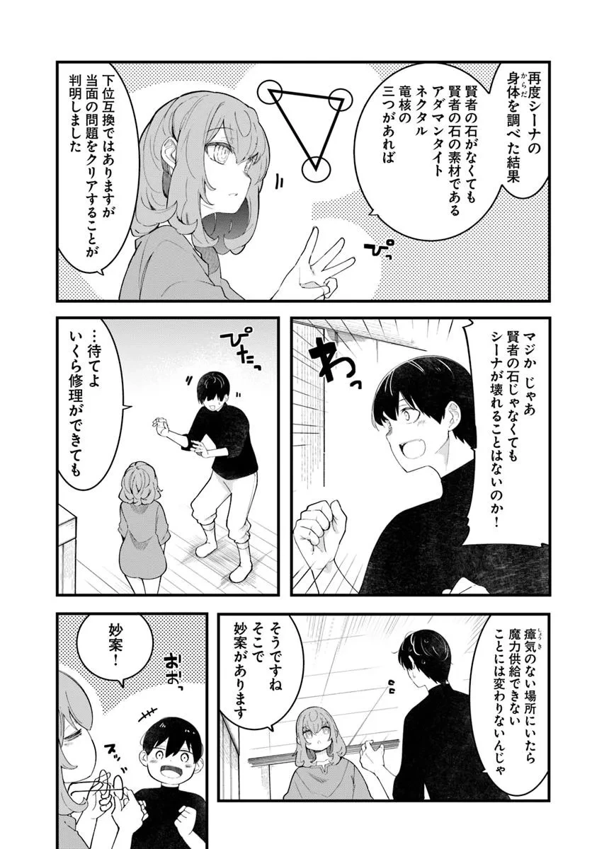 成長チートでなんでもできるようになったが、無職だけは辞められないようです 第88話 - 9