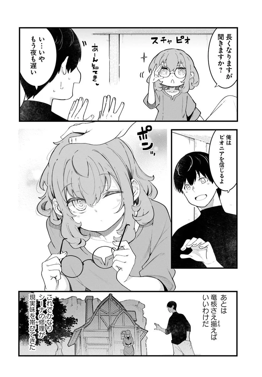 成長チートでなんでもできるようになったが、無職だけは辞められないようです 第88話 - 10