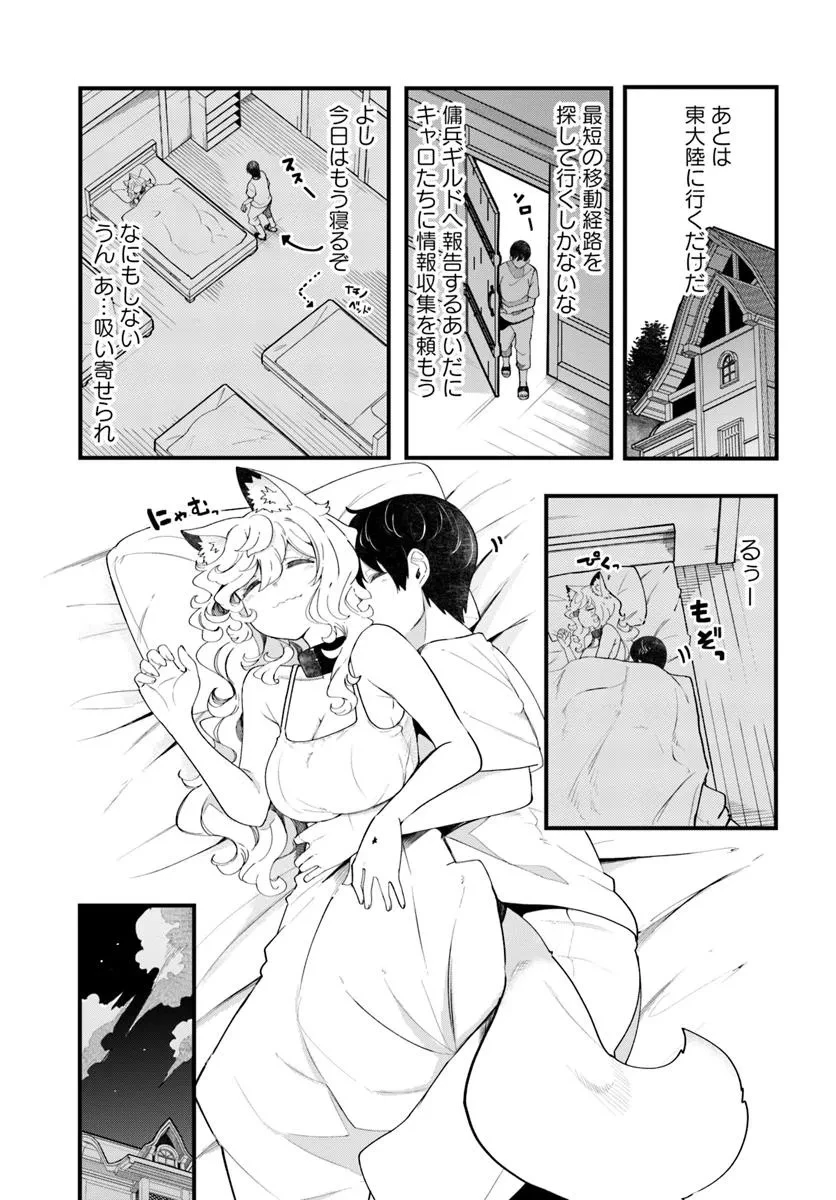 成長チートでなんでもできるようになったが、無職だけは辞められないようです 第88話 - 11