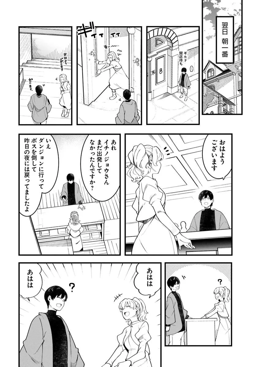 成長チートでなんでもできるようになったが、無職だけは辞められないようです 第88話 - 12