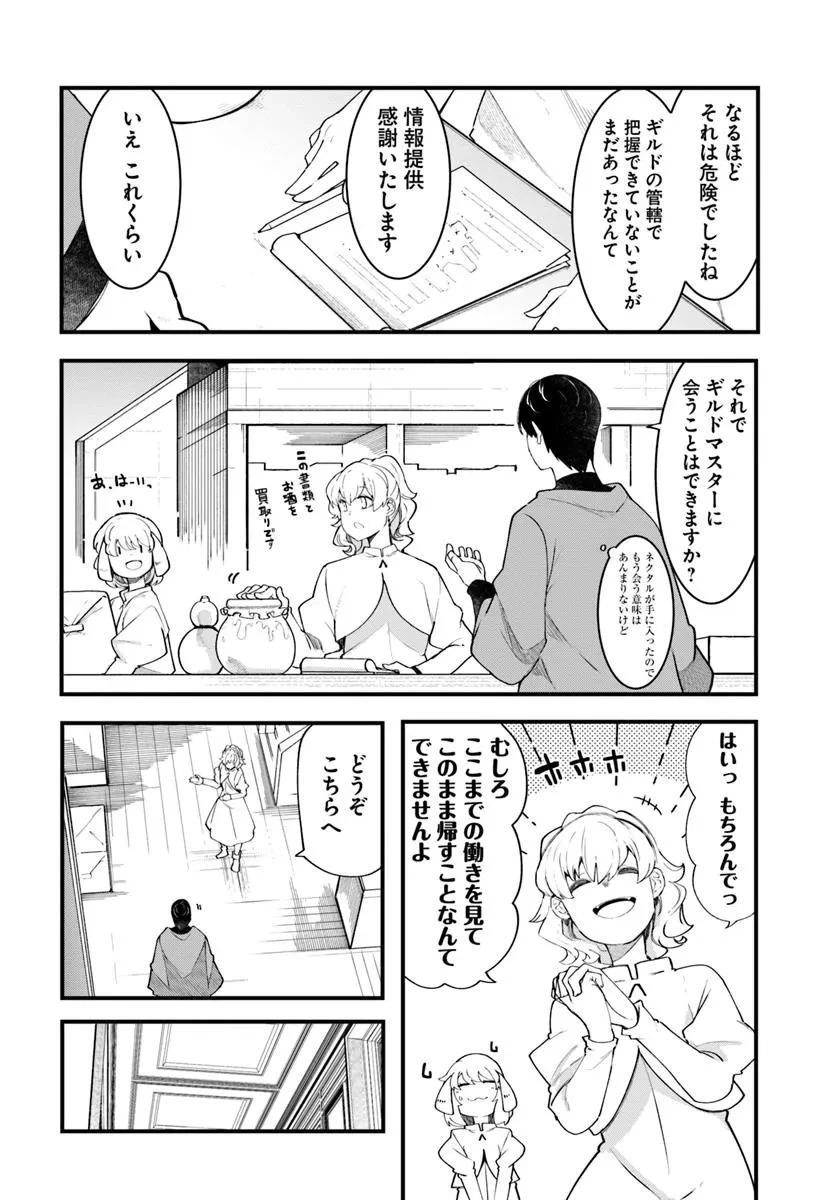 成長チートでなんでもできるようになったが、無職だけは辞められないようです 第88話 - 16