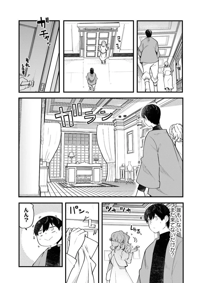 成長チートでなんでもできるようになったが、無職だけは辞められないようです 第88話 - 17