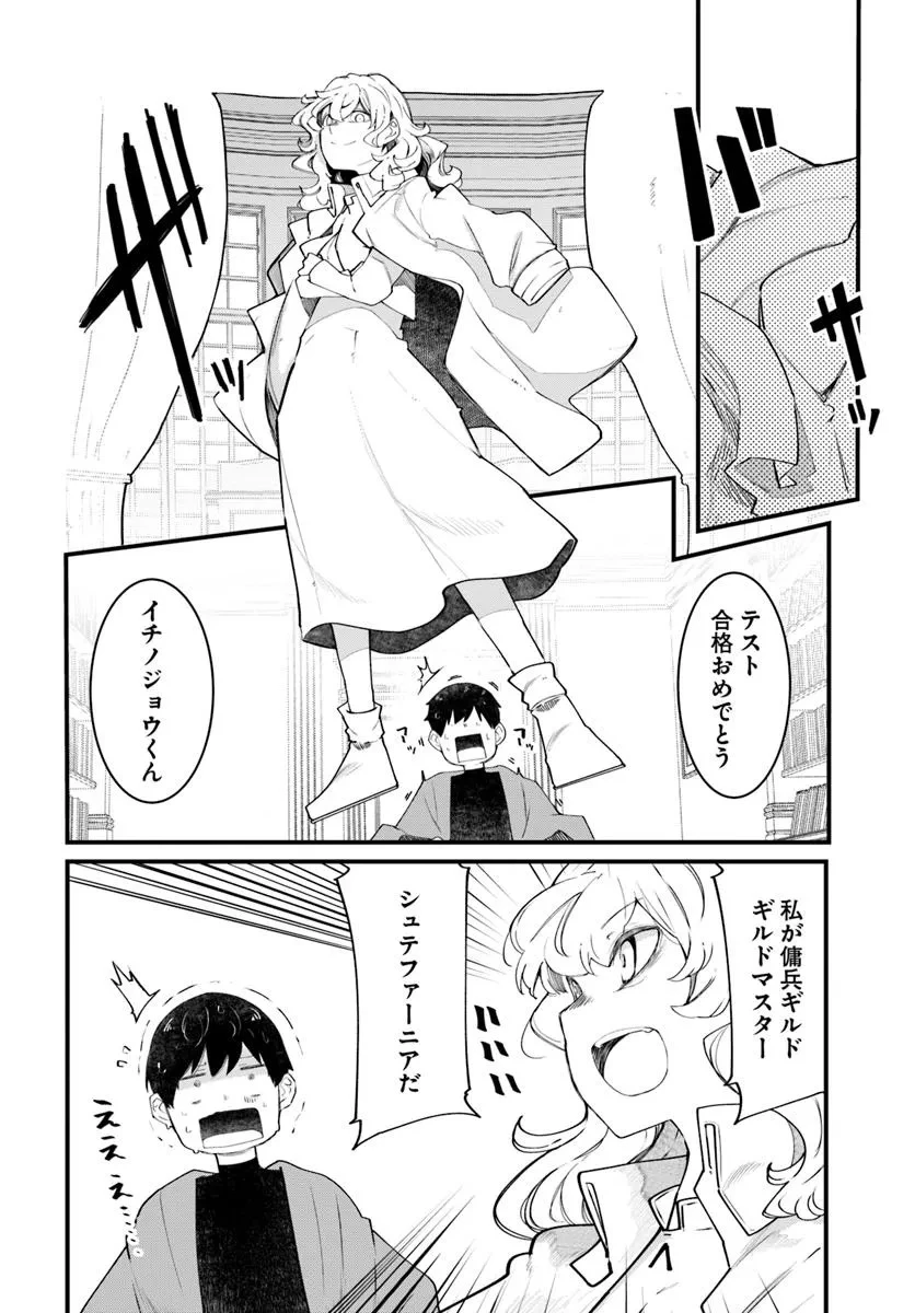 成長チートでなんでもできるようになったが、無職だけは辞められないようです 第88話 - 18