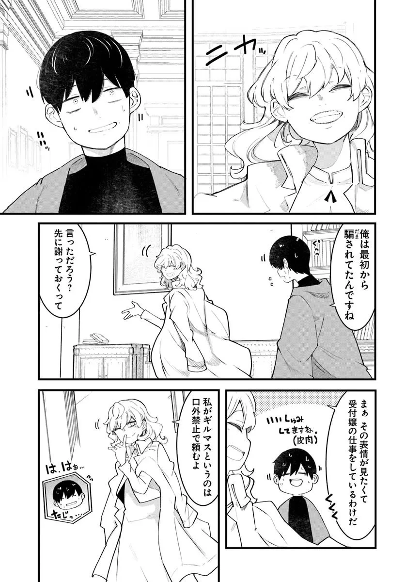 成長チートでなんでもできるようになったが、無職だけは辞められないようです 第88話 - 19