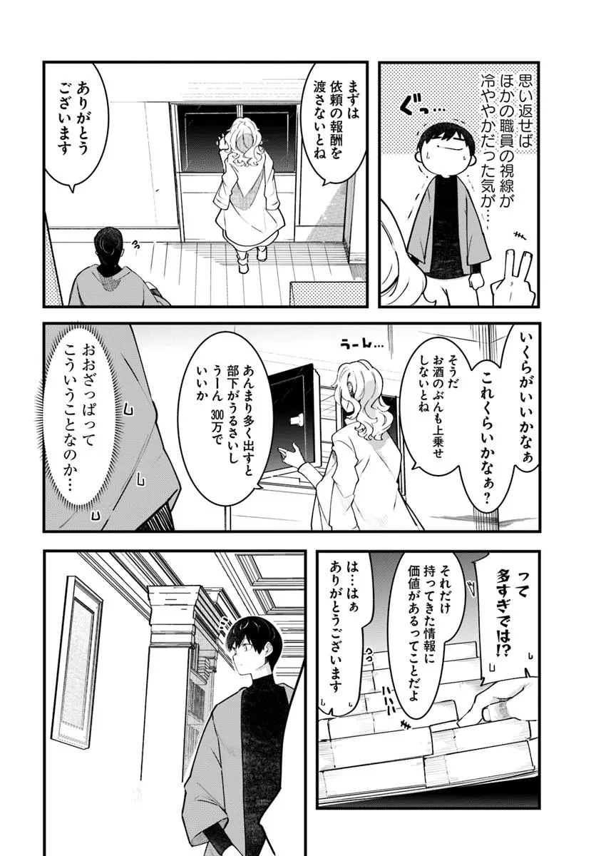 成長チートでなんでもできるようになったが、無職だけは辞められないようです 第88話 - 20