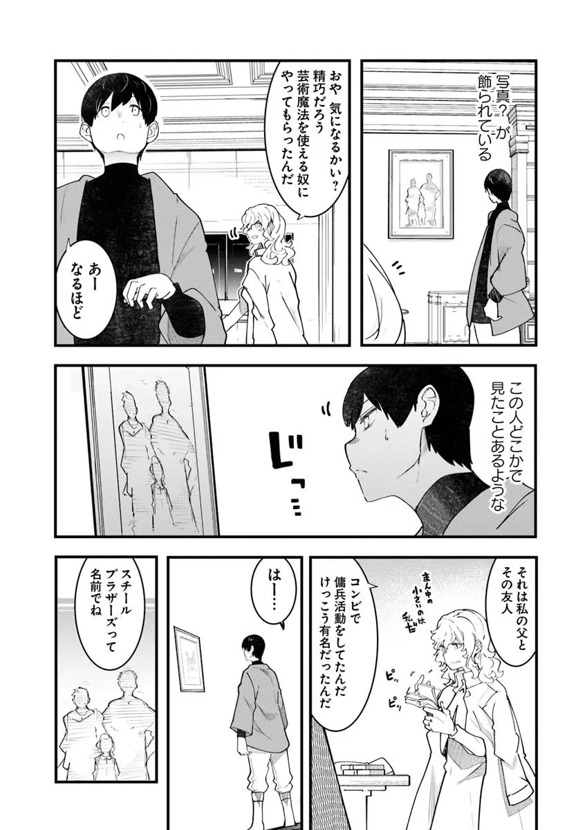 成長チートでなんでもできるようになったが、無職だけは辞められないようです 第88話 - 21