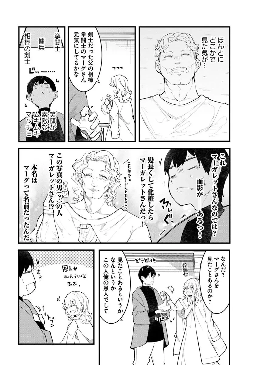 成長チートでなんでもできるようになったが、無職だけは辞められないようです 第88話 - 22